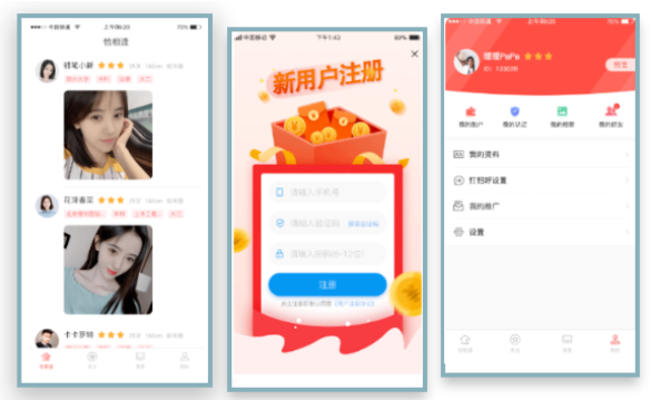 社交APP開發功能案例盤點